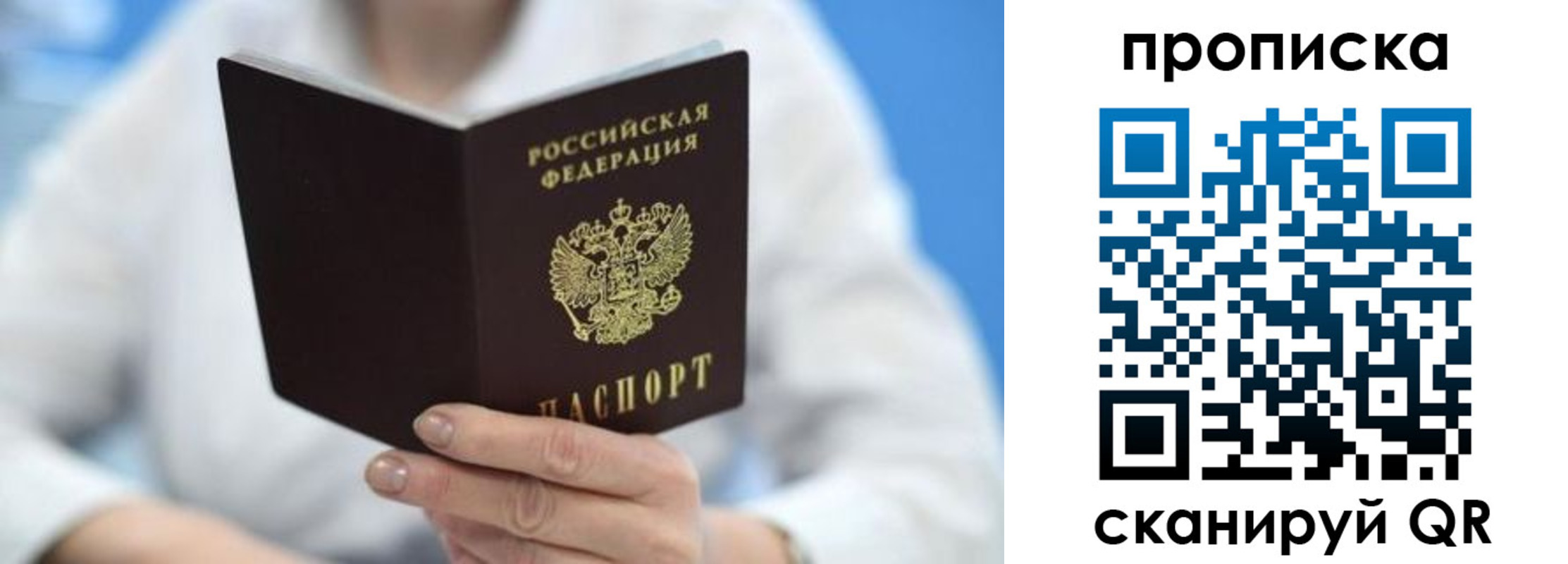 прописка 2025 в Забайкальском крае
