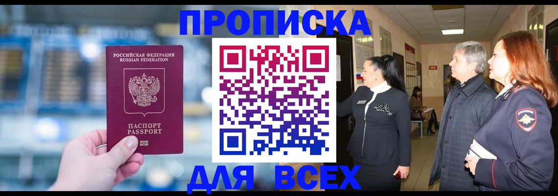 временная регистрация законно в Забайкальском крае