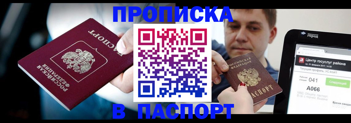 временная регистрация собственник в Забайкальском крае