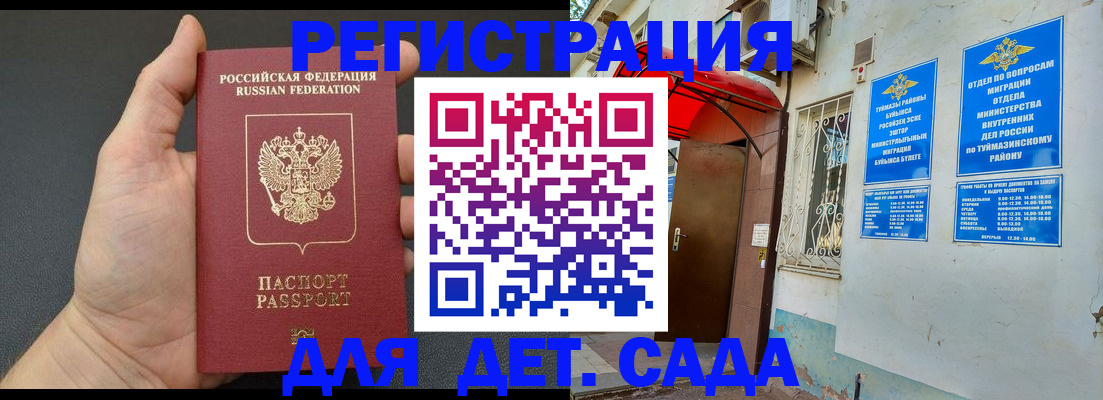 временная прописка в Забайкальском крае